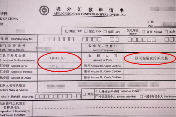 图一为原汇款单